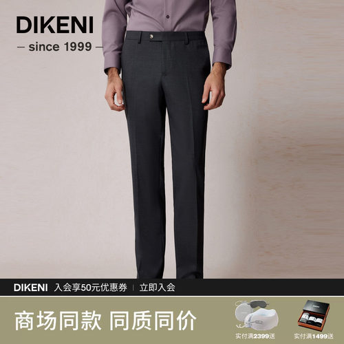 迪柯尼秋季新品男士简约品质挺括易打理羊毛西裤1F502H183