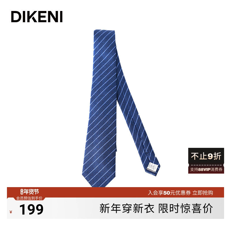 【100%桑蚕丝】迪柯尼新品时尚斜纹印花商务通勤婚礼新郎男士领带,服饰配件/皮带/帽子/围巾,领带,淘宝优惠券,粉丝福利购,淘宝优惠卷