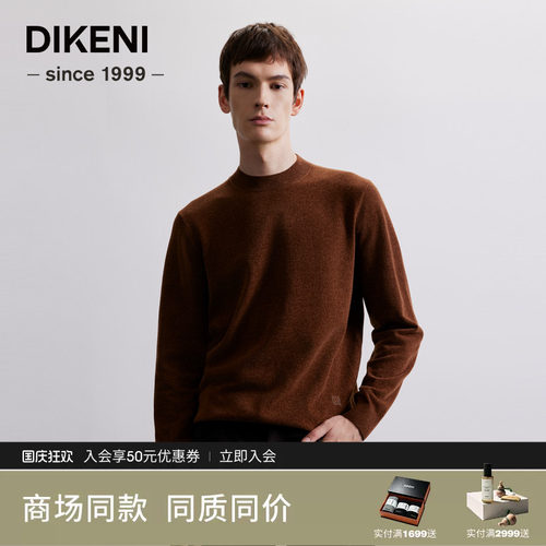 迪柯尼秋冬商场同款男士国王绒半高领100%羊毛衫7F531G524