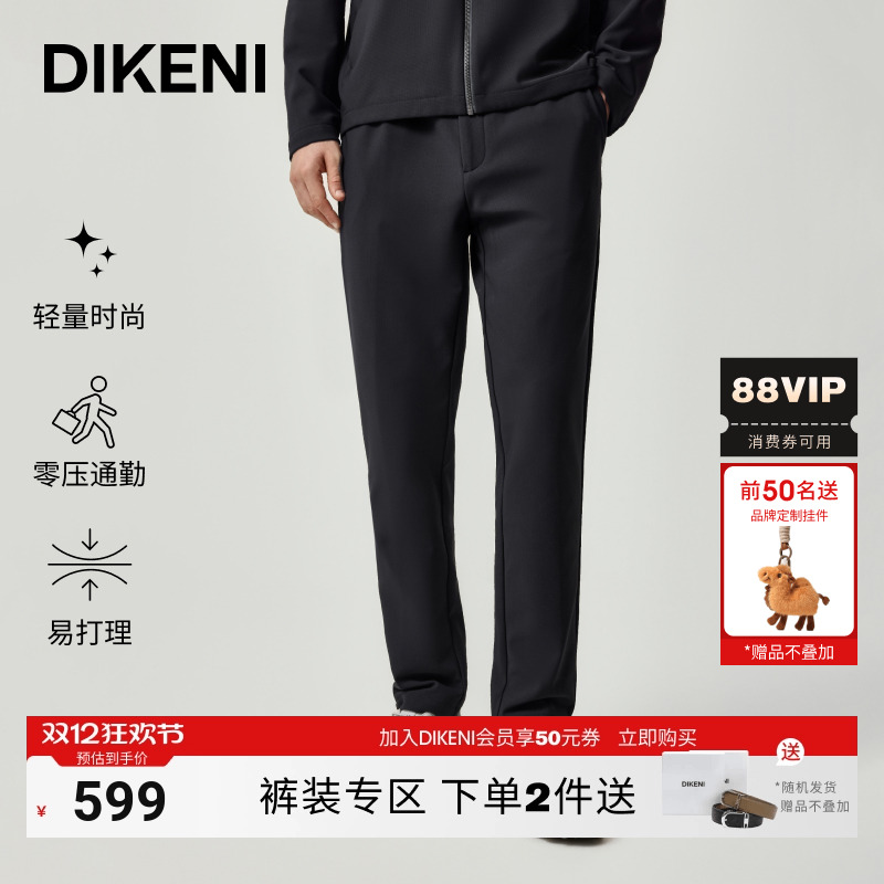 迪柯尼轻量零压针织休闲套裤