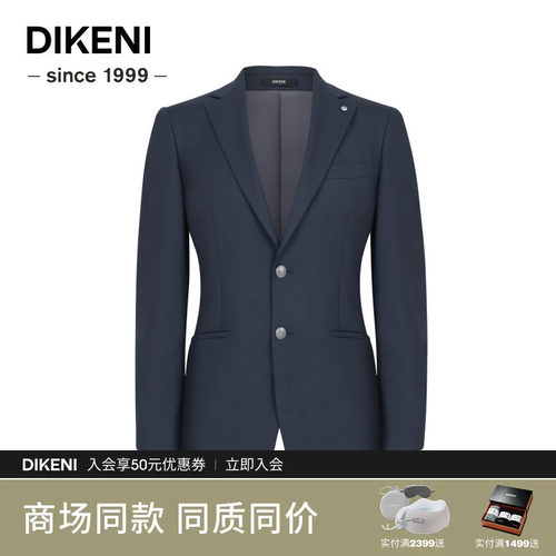 迪柯尼秋季男士品质100%全羊毛微肌理西服外套1F501H189