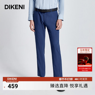 【高品质羊毛桑蚕丝】迪柯尼男装新款商务通勘套西直筒西裤