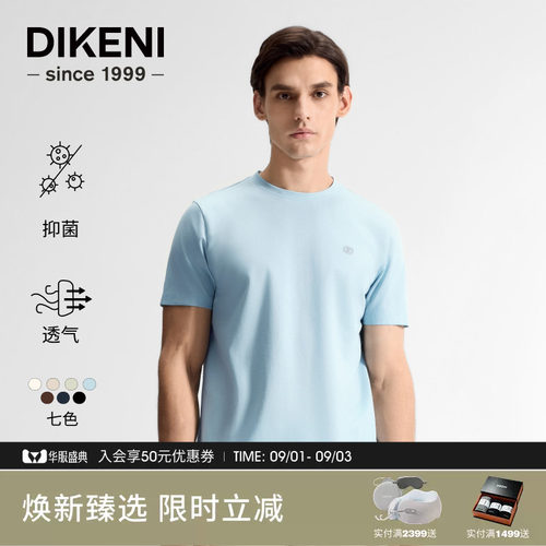 迪柯尼经典百搭高支高密品质T恤