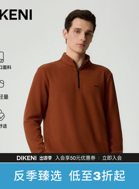 迪柯尼秋季新品拉链立领针织卫衣