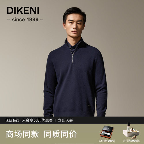 【甄选羊绒桑蚕丝】迪柯尼秋冬男士时尚高级半拉链立领羊绒衫