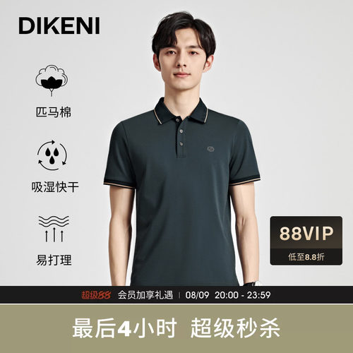 迪柯尼贵族匹马棉短袖polo衫