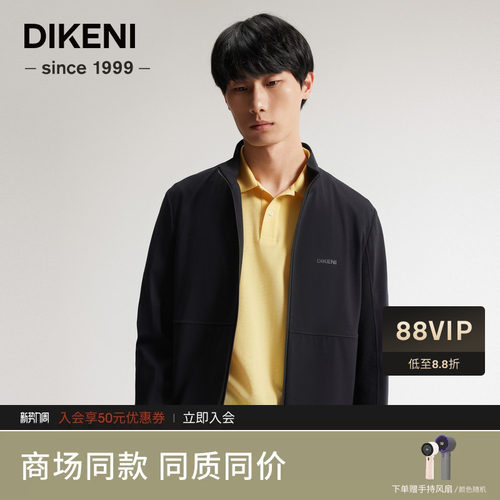 迪柯尼夏季新品男士锦氨肌理易打理拉链小立领零压针织外套