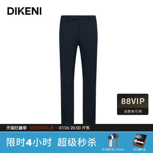 【含桑蚕丝】迪柯尼高级羊毛休闲裤新品顺滑易打理商务男裤