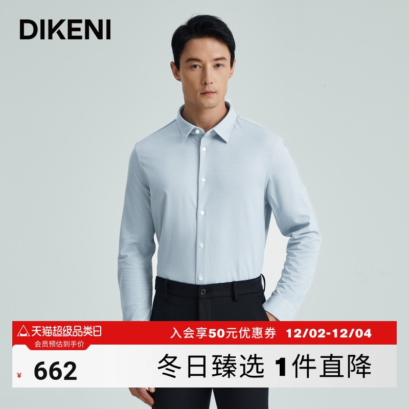 【环保可持续】迪柯尼秋季新款男士商务易打理小细格长袖针织衬衫