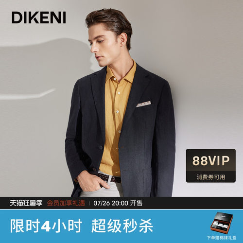 迪柯尼轻薄易打理男士西服外套