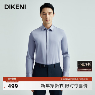 【含桑蚕丝】迪柯尼2025年秋季男士高级轻柔色商务易打理正装衬衫