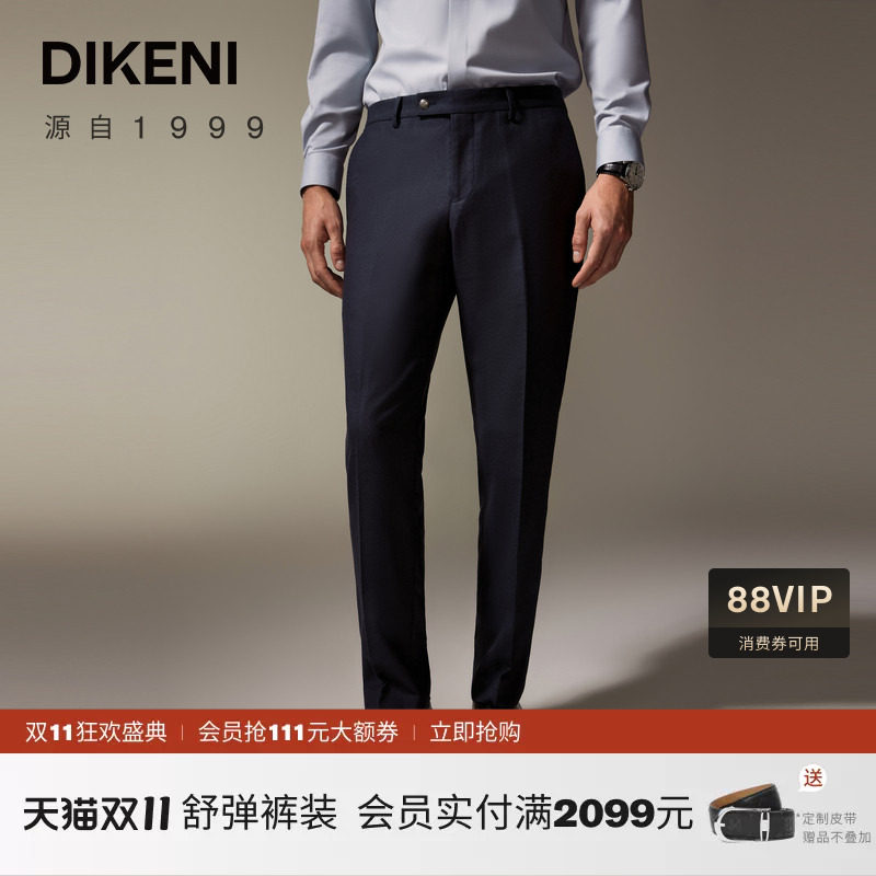 【品质羊毛桑蚕丝】迪柯尼秋季新品时尚通勤易打理男士西裤