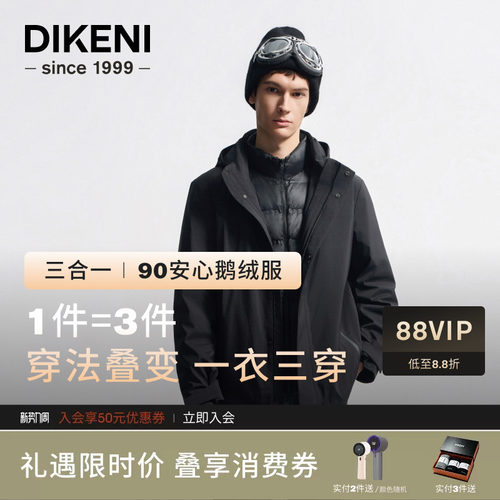 Ultra高质保型轻暖三合一羽绒服