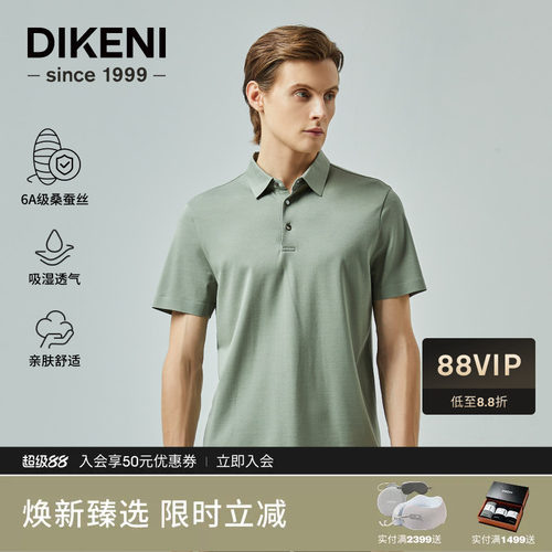 迪柯尼品质桑蚕丝短袖翻领polo衫