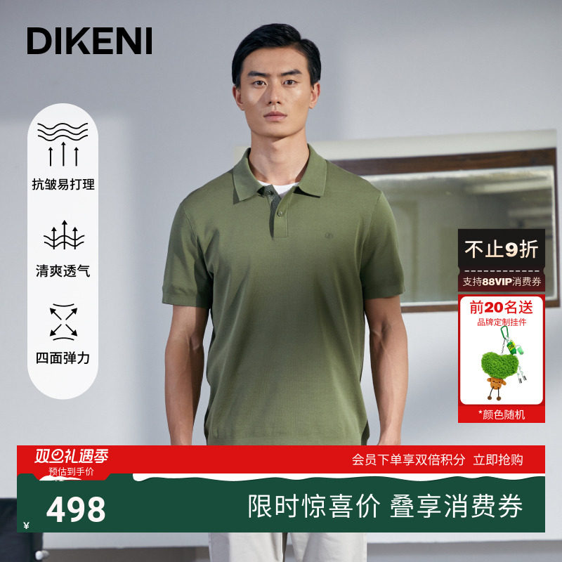 迪柯尼零压高弹长绒棉短袖Polo衫