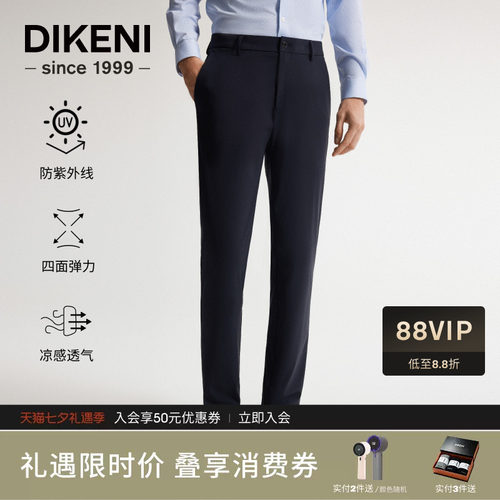 【防紫外线】迪柯尼夏季男士易打理防晒抗UV凉感针织休闲裤