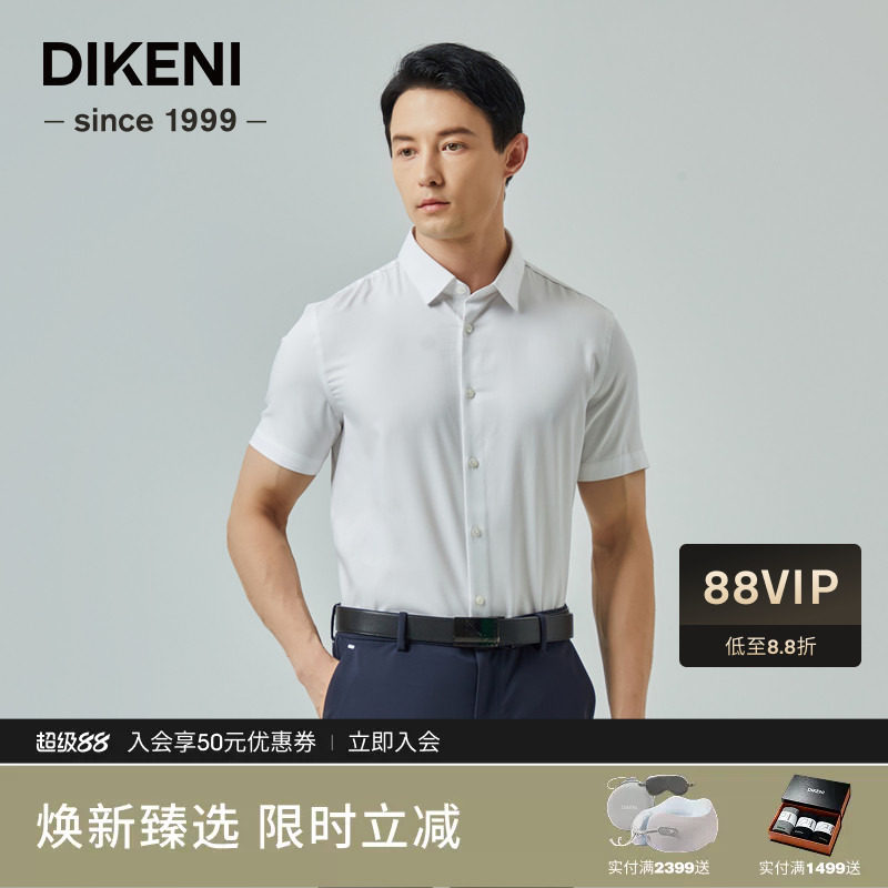 【含桑蚕丝】迪柯尼夏季新品男士易打理极简设计短袖正装衬衫图片