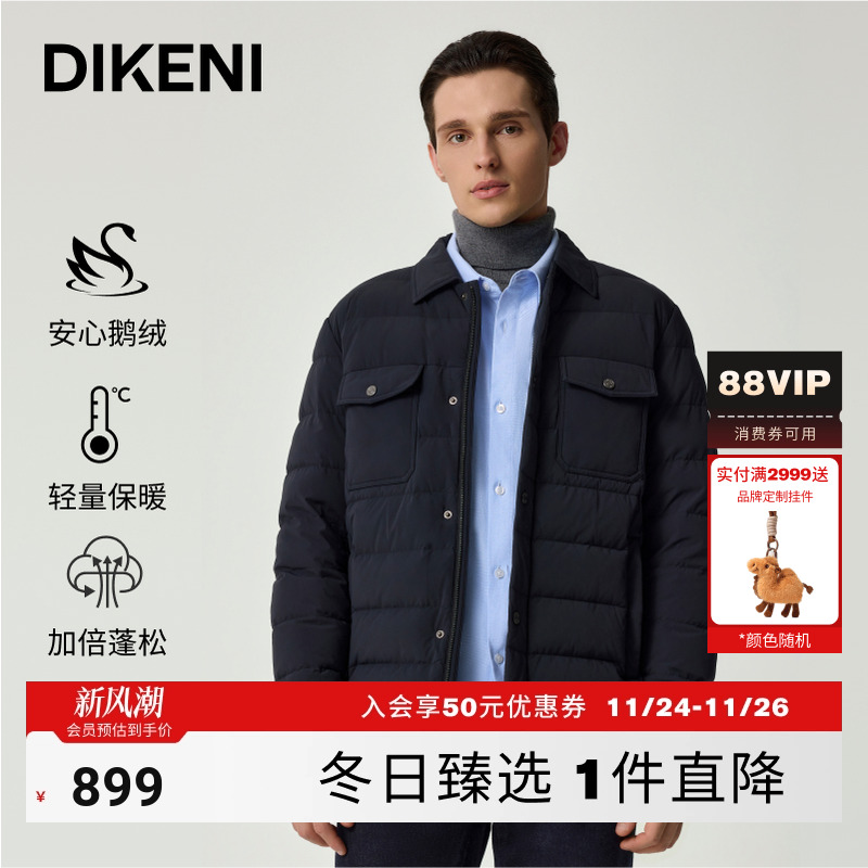 迪柯尼高端轻暖衬衫式羽绒服外套