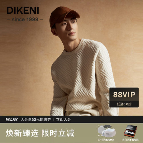 迪柯尼男士时尚提花针织羊毛衫