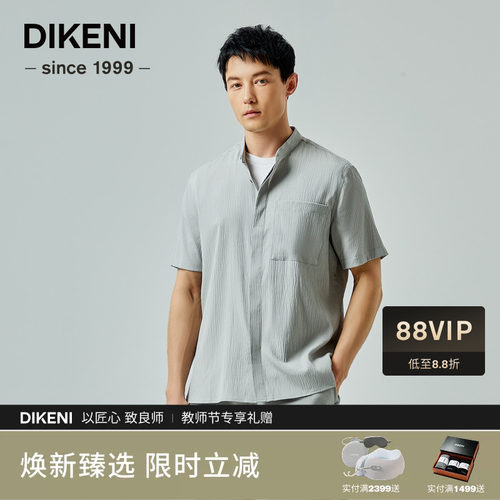 迪柯尼夏季新款男士自然微皱肌理套装休闲易打理极简设计短袖衬衫