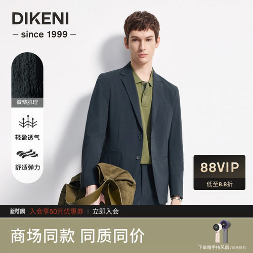 迪柯尼新款科技通勤轻薄西服外套