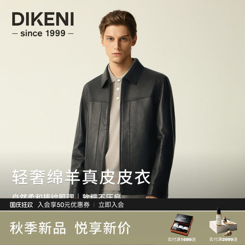 迪柯尼品质哑光绵羊皮衣外套2026年秋季经典1034衬衫翻领男皮夹克