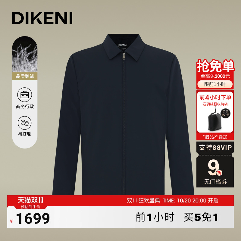 【品质鹅绒】迪柯尼男秋冬新品锦氨易打理商务行政羽绒服夹克