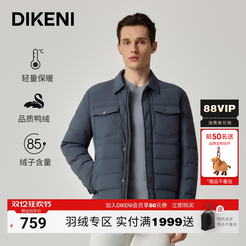 迪柯尼高端新款羽绒服