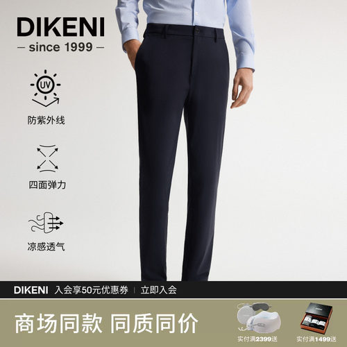 【防紫外线】迪柯尼夏季男士易打理防晒抗UV凉感针织休闲裤