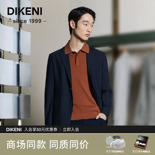 迪柯尼新款科技蜂巢肌理休闲西装