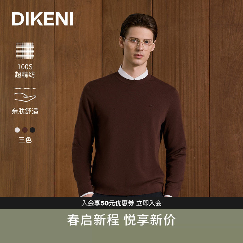 【16针高支高密双面羊毛】迪柯尼2025年秋季云感轻量男士羊毛衫