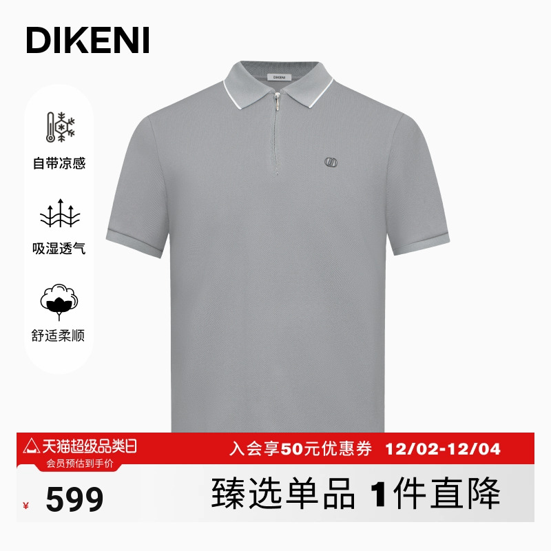 迪柯尼天然凉感三醋酸POLO衫