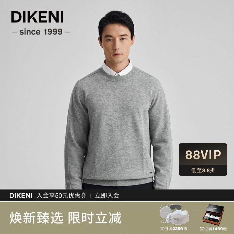 【超细羊毛羊绒】迪柯尼秋冬新品格雷系时尚通勤男士圆领羊毛衫