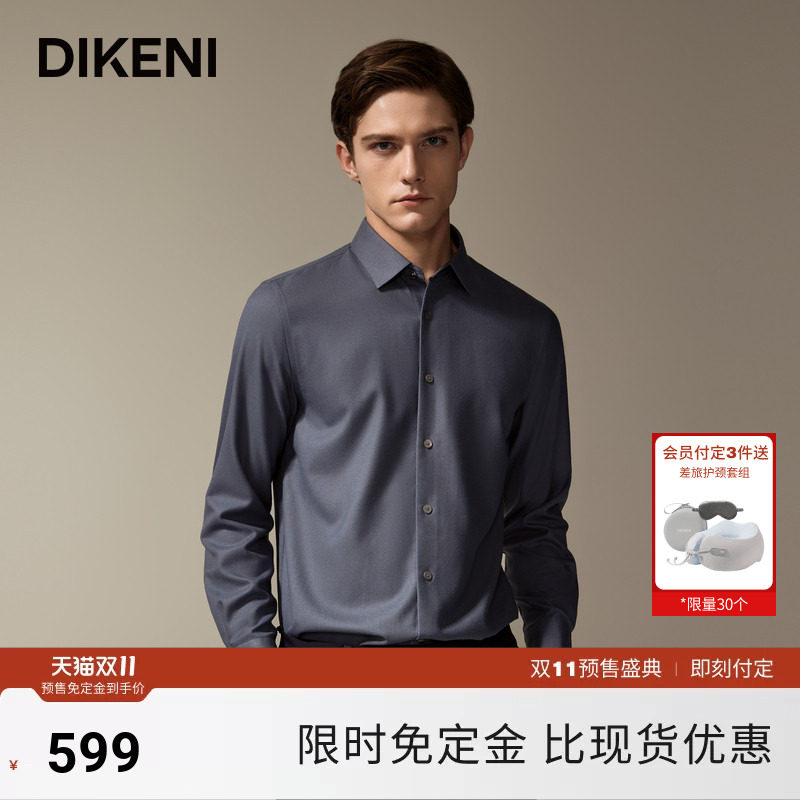 【品质羊毛】迪柯尼秋季新品男士亲肤易打理高级轻柔色休闲衬衫