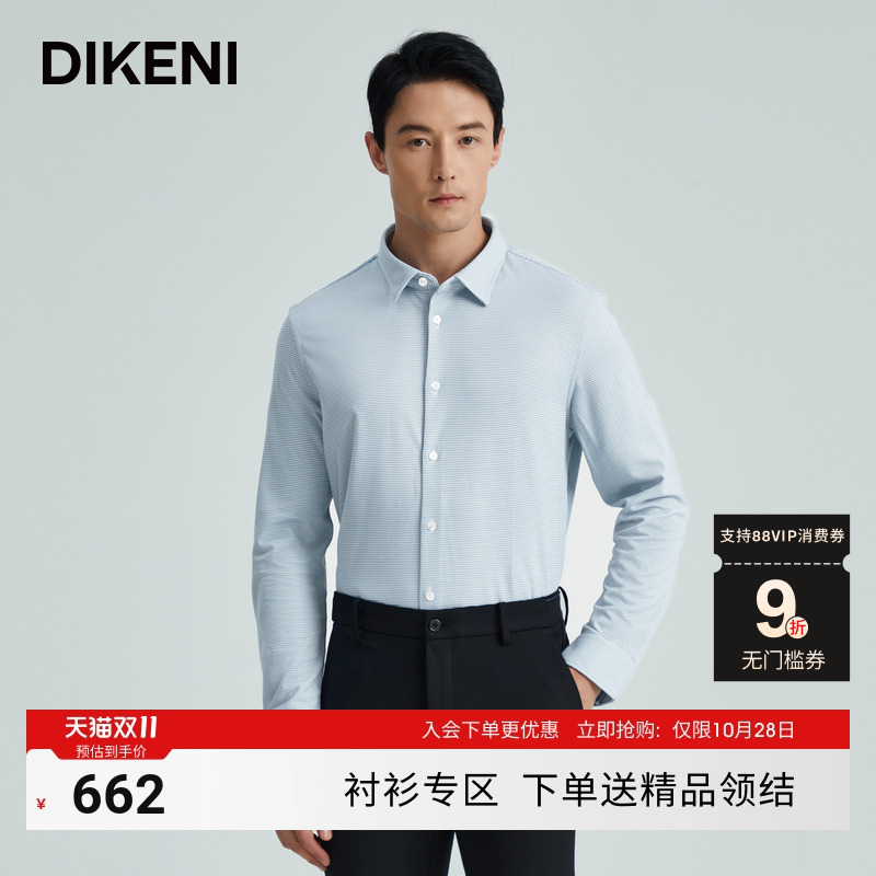 【环保可持续】迪柯尼秋季新款男士商务易打理小细格长袖针织衬衫