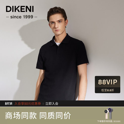 【含桑蚕丝】迪柯尼夏季新品男士商务休闲短袖翻领polo衫