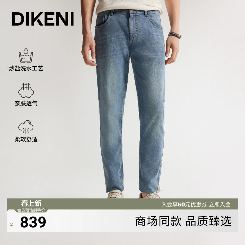 迪柯尼秋季新品男士时尚漂洗高级浅蓝色轻薄舒弹直筒牛仔裤