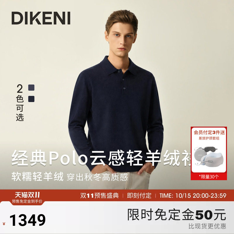 迪柯尼云感轻柔羊绒衫2026年秋冬男装经典商务三粒扣polo领针织衫