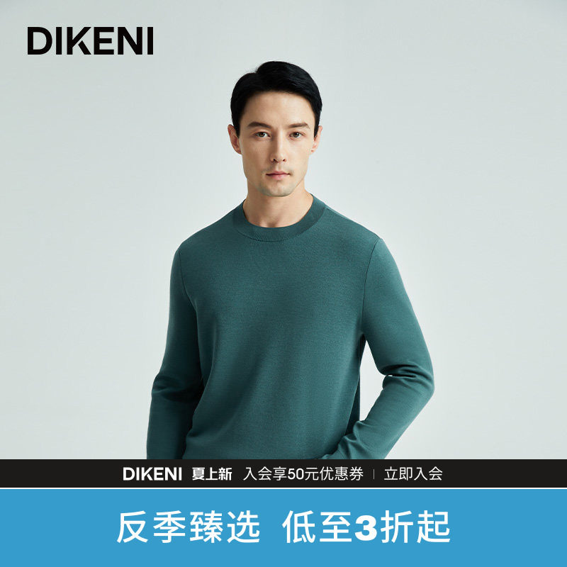【甄选羊绒】迪柯尼品牌男装毛衣秋冬新品高级简约针织羊毛衫