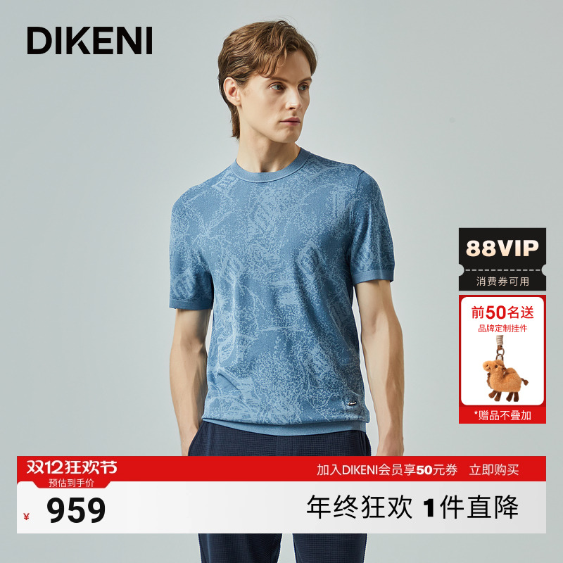 【国家宝藏联名】迪柯尼双D提花短袖针织衫男士品质DA凉感T恤