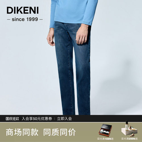 迪柯尼秋季男装时尚炒盐水洗亲肤微弹直筒牛仔裤1F562H346