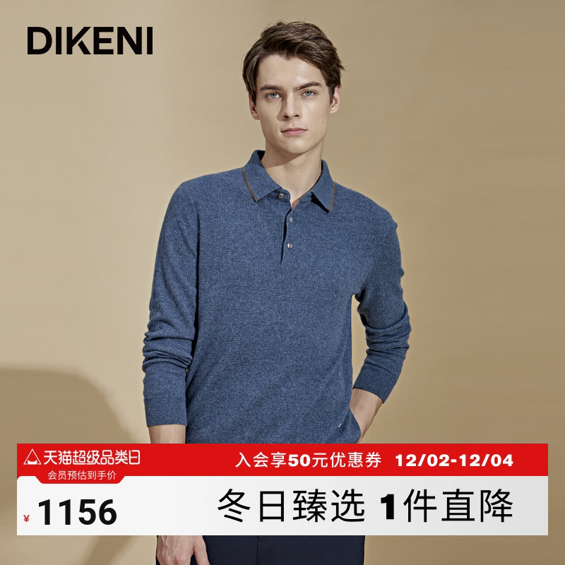 迪柯尼高端商务男装秋冬新品高级撞色polo领羊绒衫