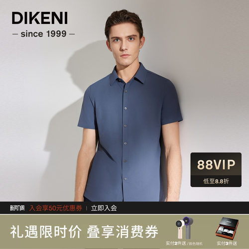 迪柯尼夏季新品男士时尚锦氨肌理易打理短袖针织休闲衬衫