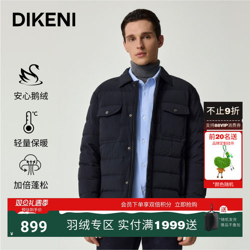 迪柯尼高端轻暖衬衫式羽绒服外套