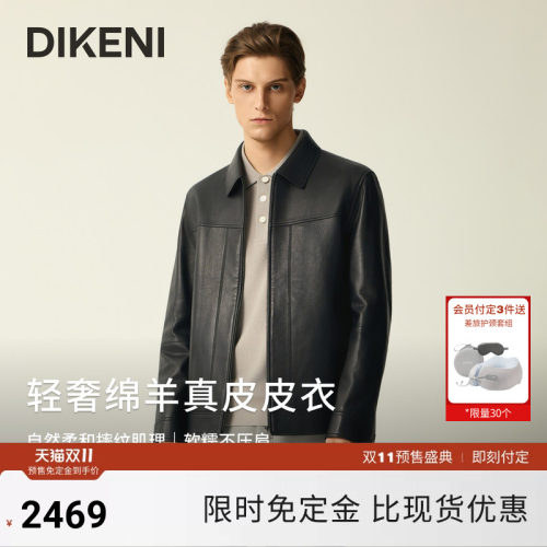 迪柯尼品质哑光绵羊皮衣外套2026年秋季经典1034衬衫翻领男皮夹克