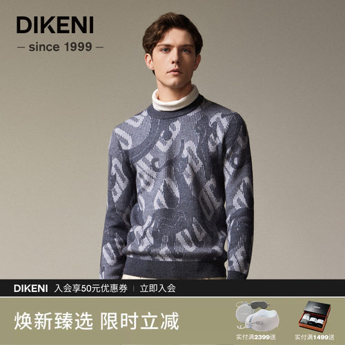 【含羊绒】迪柯尼秋冬新品男士时尚高级瑞兽提花针织羊毛衫