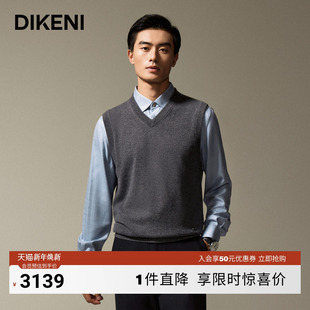 100%羊绒 时尚 迪柯尼秋季 男士 高级V领针织羊绒背心 新品