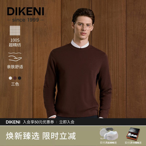 迪柯尼025年秋季新品男士羊毛衫