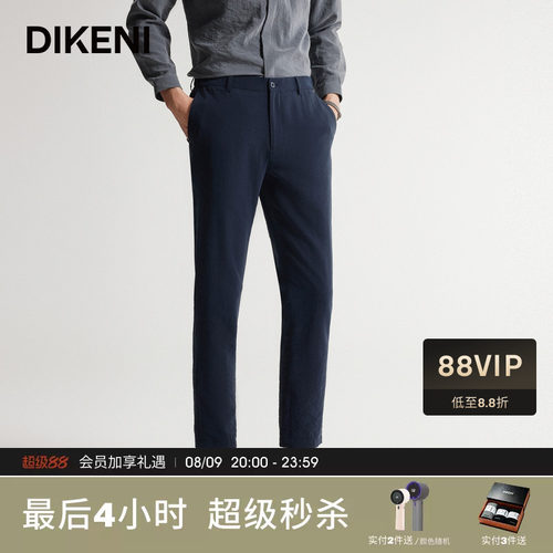 迪柯尼砂洗桑蚕丝混纺休闲西裤