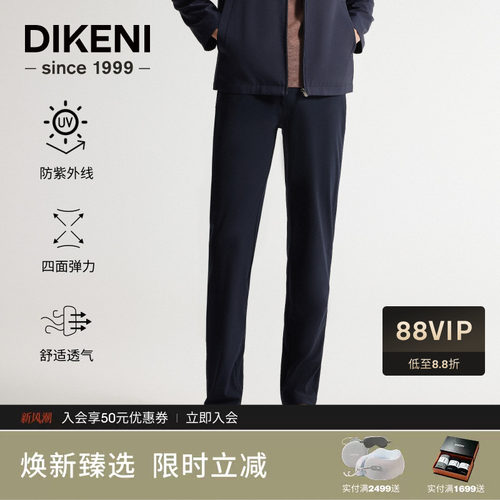 【进口面料/防紫外线】迪柯尼夏季男士防晒抗UV品质休闲裤